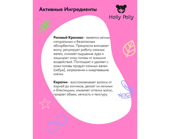Holly Polly HAIR Very Cherry - Сухой шампунь для всех типов волос, 200 мл, изображение 3