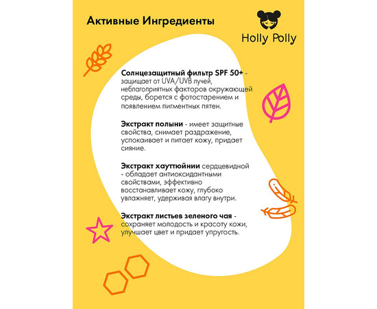 Holly Polly FACE Sunny - Солнцезащитный крем для лица и тела SPF50+, 200 мл, изображение 3