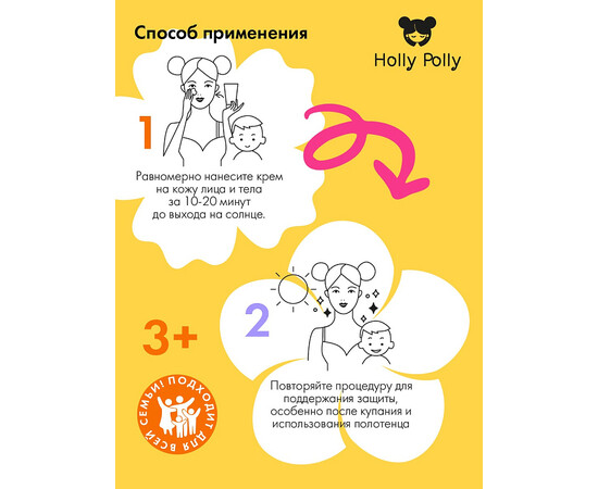 Holly Polly FACE Sunny - Солнцезащитный крем для лица и тела SPF50+, 200 мл, изображение 5